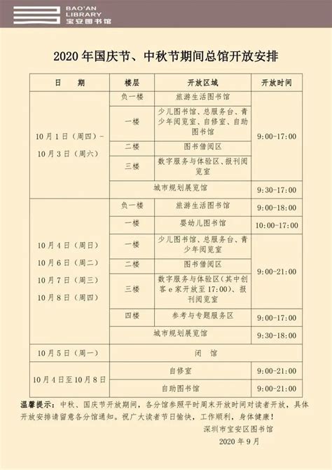 武汉各区图书馆开放时间2020_旅泊网