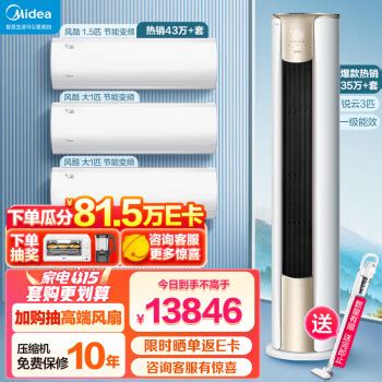 Midea 美的 空调套装 （4台）13746元 - 爆料电商导购值得买 - 一起惠返利网_178hui.com