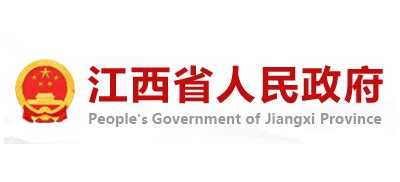 江西省人民政府关于公布江西省行政许可事项清单(2022年版)的通知 | 中国宜春