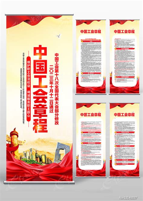 学习贯彻中国工会章程宣传三折页图片下载_红动中国
