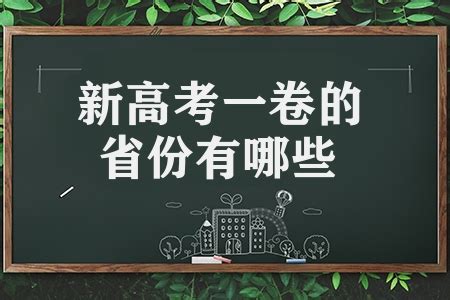 请问广东省2021新高考与2020高考的本质区别是什么？ - 知乎
