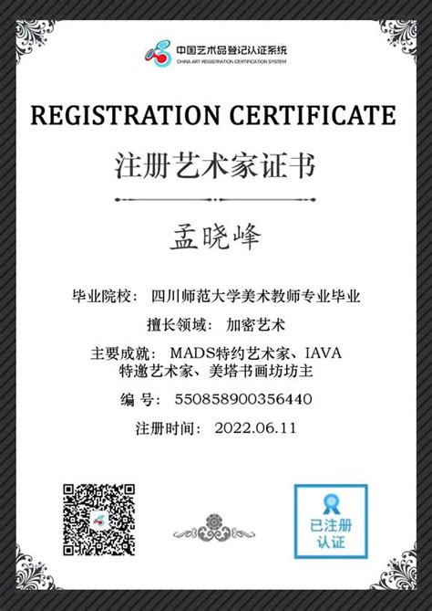 中国艺术品登记认证系统迎来首位加密艺术师-孟晓峰艺术资讯_孟晓峰官方网站-雅昌艺术家网