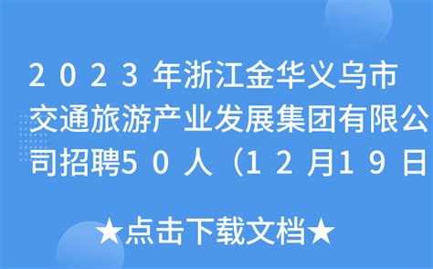 2022年浙江金华义乌市教育系统面向优秀毕业生招聘教师公告【238人】