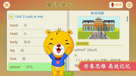 小学英语辅导app下载-小学英语辅导app免费下载官方版2022最新版