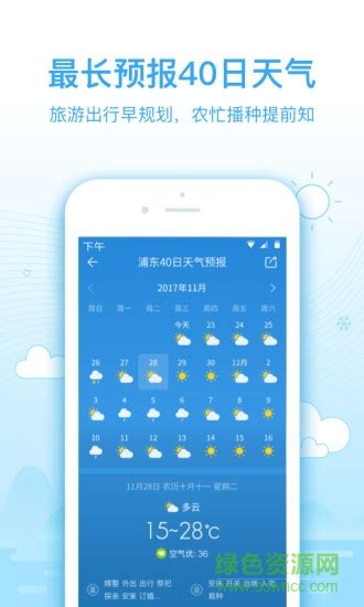 2345天气预报下载安装手机版-2345天气预报15天查询app下载v10.2.6 安卓版-绿色资源网