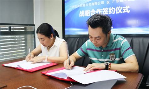 亚美科技与山东省泰安市东平县人民政府达成战略合作关系 - 广州亚美信息科技有限公司