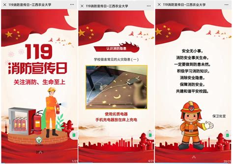 2023年消防宣传月119消防日图片下载_红动中国
