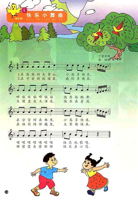 五线谱版小学一年级音乐上册5．快乐小舞曲_人教版小学课本