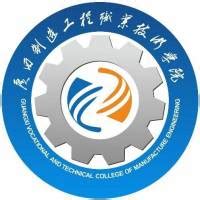 广西安全工程职业技术学院-掌上高考