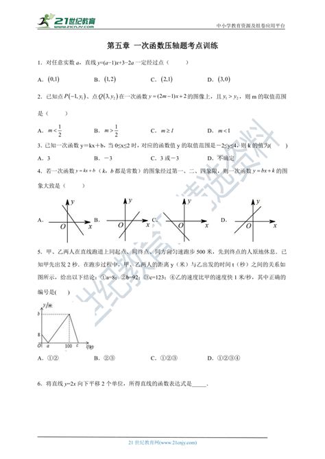 九年级数学中考题,二次函数压轴题训练,中考逆袭靠它了!