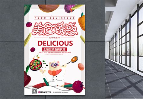 地产国庆万国美食节系列海报AI+PSD广告设计素材海报模板免费下载-享设计