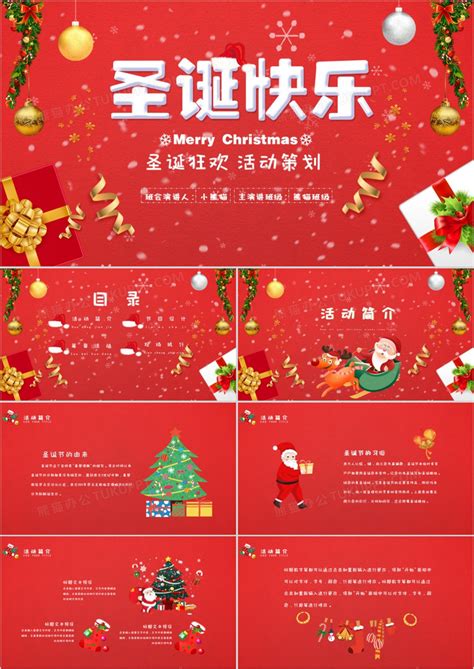 简洁大气圣诞节快乐活动策划PPT模板下载_熊猫办公