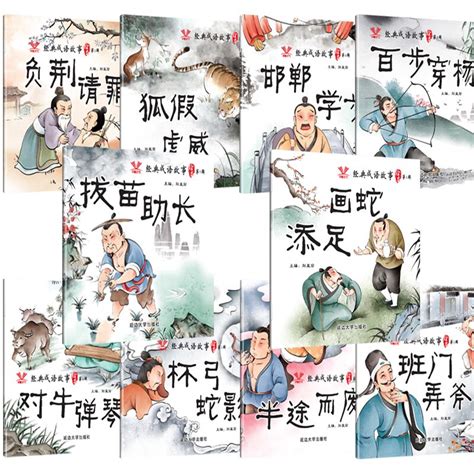 C经典成语故事绘本全套10本适合4-6岁儿童课外阅读汉语故事体验营