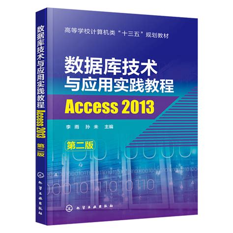 Access数据库基础与应用教程 - 电子书下载 - 小不点搜索