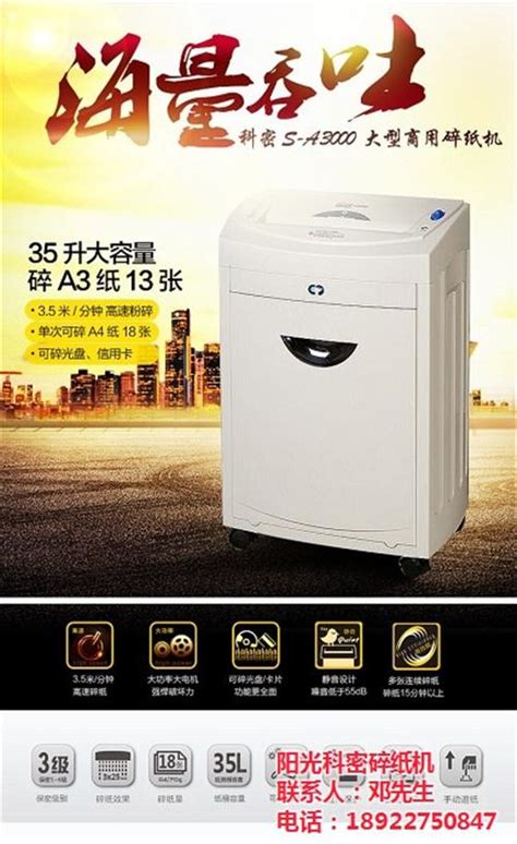 科密碎纸机|广州市阳光科密电子科技有限公司|免费B2B网站