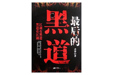 黑道小说排行榜 黑道小说大全 关于黑道的小说推荐→MAIGOO生活榜