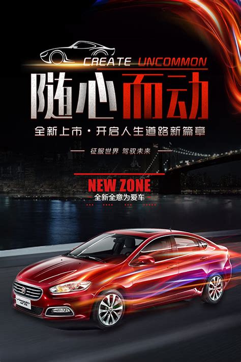 汽车广告海报_素材中国sccnn.com