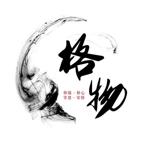 格物致知|fine art|calligraphy|视觉星河_Original作品-站酷ZCOOL