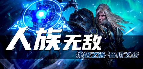 人族无敌2.6.50破解版+全商城特权+全存档解锁+全职业塔+刷物品钱木+无CD+爽玩版 - 魔型网 - 魔兽地图下载