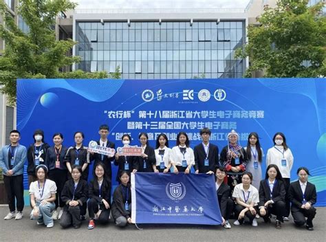 我院学生团队在浙江省第十六届电子商务竞赛中取得佳绩_宁波大学科学技术学院信息工程学院