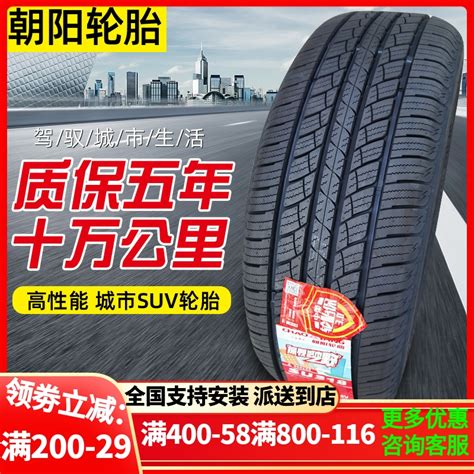 朝阳轮胎面包车专用花纹SL305（165/70R13LT）||云轮胎