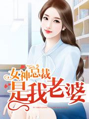 叶子浩杨若冰的小说《我的老婆要嫁人》在线免费阅读 - 笔趣阁好书网