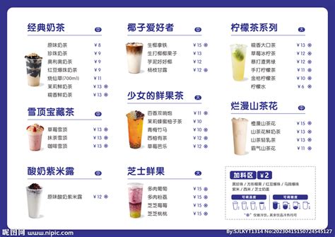 奶茶小吃菜单设计图__菜单菜谱_广告设计_设计图库_昵图网nipic.com