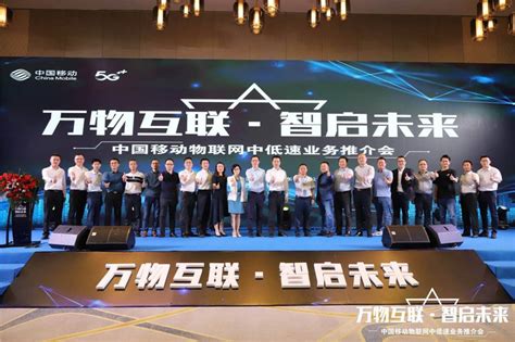 2021年中国移动首场物联网中低速业务专项推介会成功在佛山举办-佛山头条-佛山新闻网