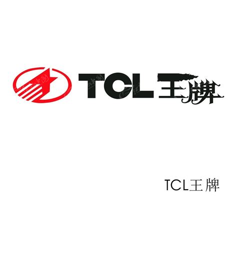 TCL王牌标志CDR素材免费下载_红动中国