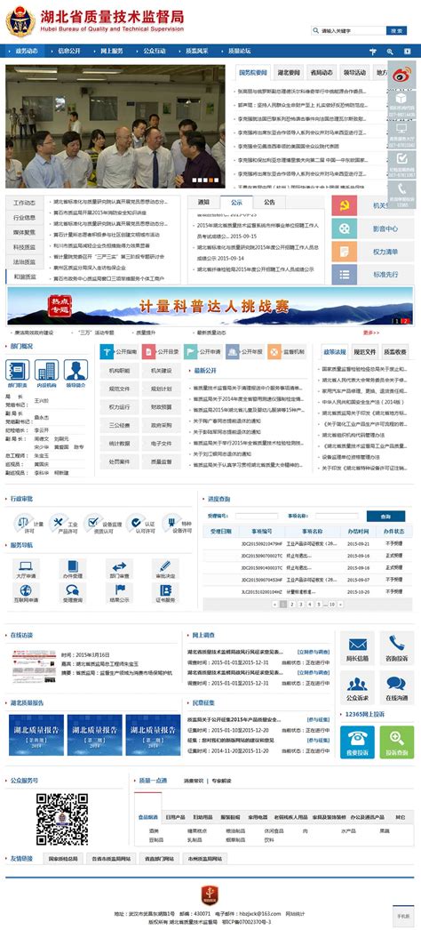 湖南省交通运输厅规划与项目办公室_网站导航_极趣网