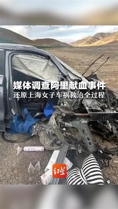 媒体调查阿里献血事件 还原上海女子车祸救治全过程_凤凰网视频_凤凰网