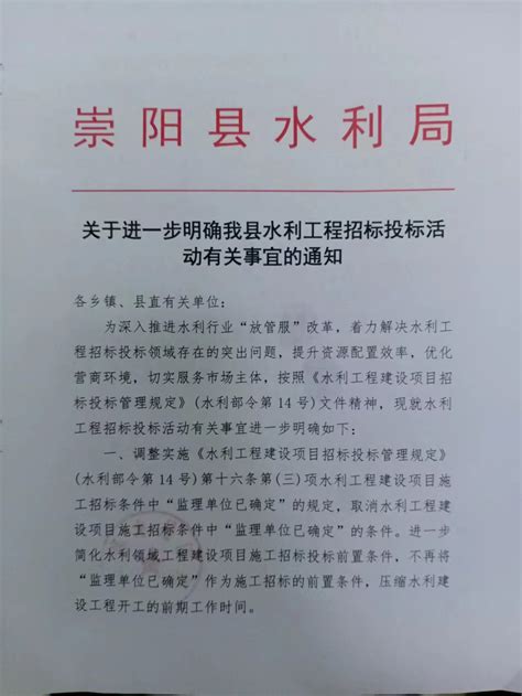 关于水利工程建设项目招标公告和公示信息发布有关事项的通知_重要提示_河南省水利厅