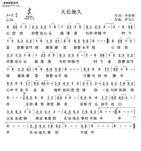 天长地久歌谱_基督教歌谱-基督教歌谱网基督教简谱网歌谱网 诗歌下载五线谱 钢琴谱 圣歌韩国英文网站迦南诗赞美诗乐队总谱