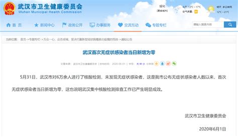 武汉新增6例本土确诊病例、183例无症状感染者_凤凰网视频_凤凰网
