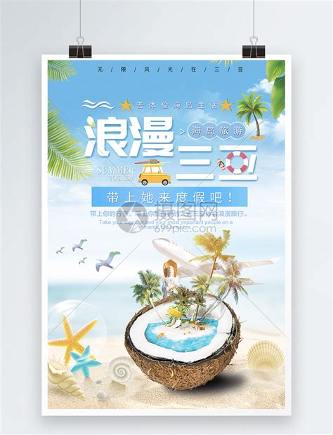 三亚特色游玩旅游海报模板素材-正版图片401233402-摄图网