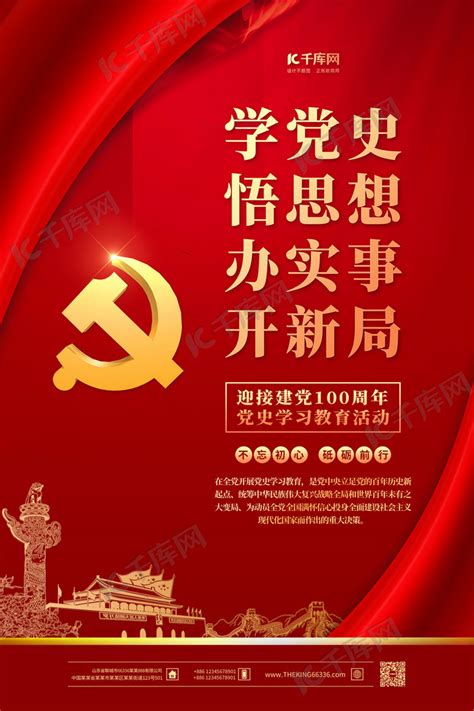 党史学习红金色简约海报海报模板下载-千库网