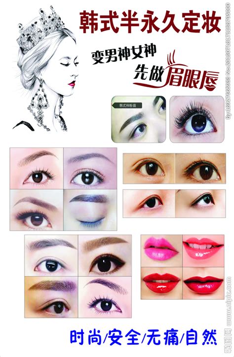 定妆纹眉眼唇大全设计图__广告设计_广告设计_设计图库_昵图网nipic.com