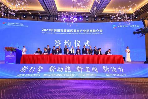 铜川市耀州区重点产业招商推介会在西安举办 签约项目72个涉及资金204.84亿元 - 丝路中国 - 中国网