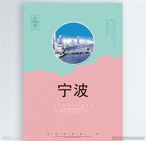 宁波设计图__海报设计_广告设计_设计图库_昵图网nipic.com