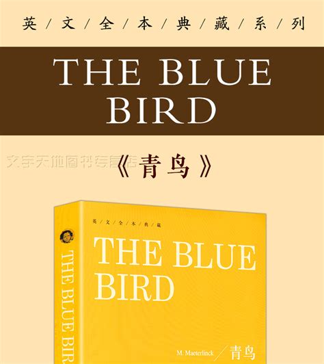 青鸟 纯英文版 The Blue Bird 全英语书 初中八九年级课外阅读书-阿里巴巴