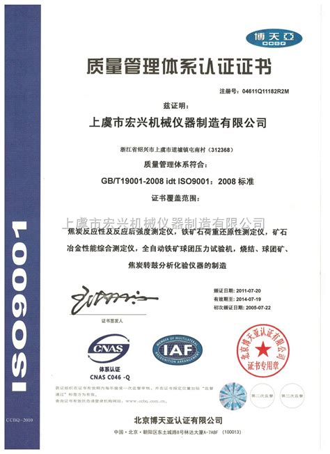 质量管理体系认证证书-荣誉证书-绍兴市上虞宏兴机械仪器制造有限公司