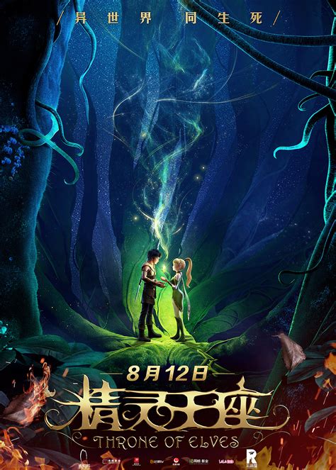《精灵旅社4：变身大冒险》电影海报