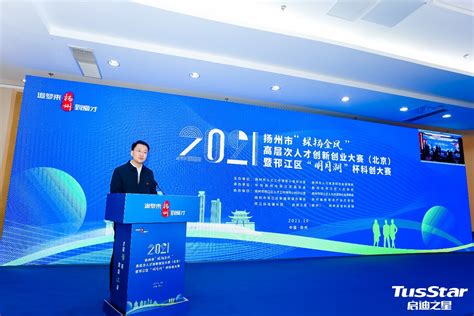 创新创业 逐梦扬州——2022中国·瘦西湖创客周启动 - 集团要闻 - 扬州科创教育投资集团