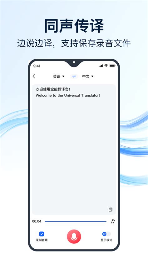 全能翻译官下载2023安卓手机版_手机app免费下载