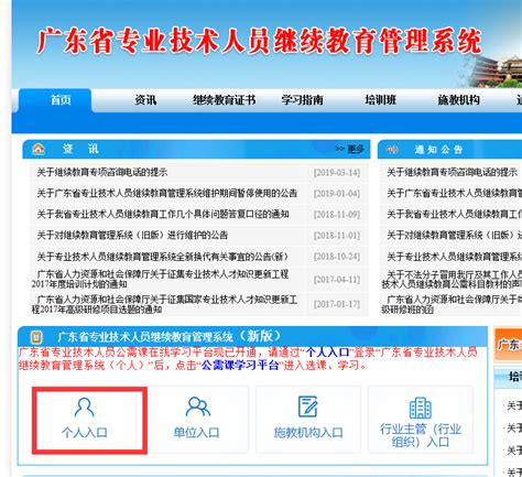 河南省专业技术人员继续教育网络学院