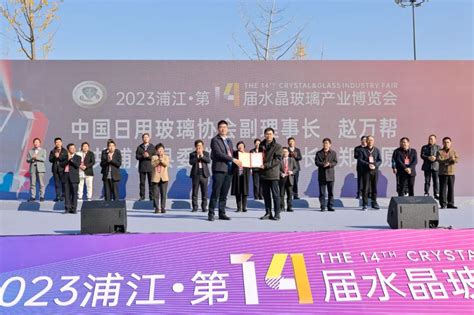 2022浦江•第13届水晶玻璃产业博览会开幕-第一展会网