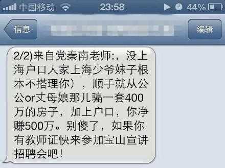 南京一老师称“上海当教师能落户赚五百万” 官方否认_凤凰资讯