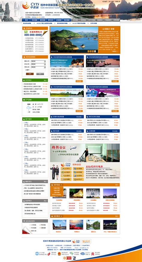 中青旅广西官网 - 客户案例 - 柳州市启程网络科技有限公司