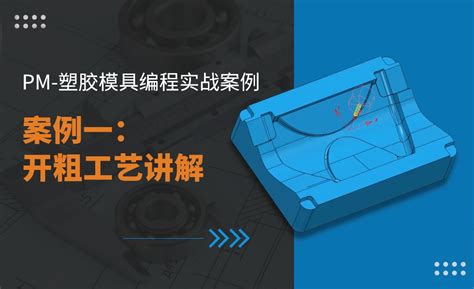 UG模具数控编程班学习部分实战案例 - UG模具编程实战案列 - 三多数控编程培训学习网