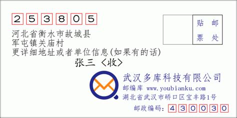 253805：河北省衡水市故城县 邮政编码查询 - 邮编库 ️
